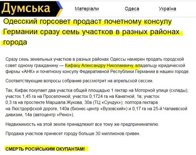 Олександр Кіфак: земельні махінації, юридичні скандали та зв’язок з Юрою Єнакієвським