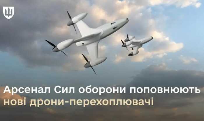 Міноборони допустило понад 25 зразків дронів-перехоплювачів до використання
