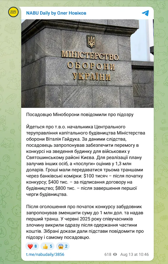 Допис Новікова про ім’я та посаду підозрюваного qkzidrtiquiuuhab