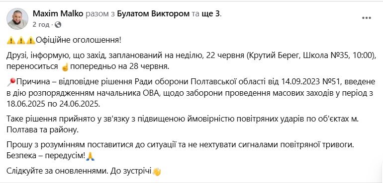Заборона масових заходів у Полтаві tqihuidruiezrz
